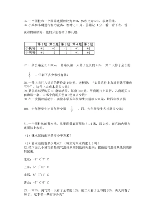 六年级小升初数学解决问题50道及答案（考点梳理）.docx