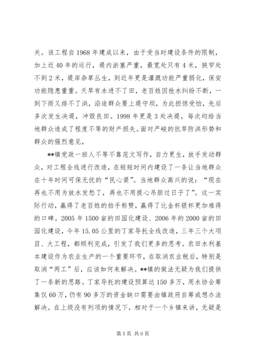 乡镇水利冬修工作问题调研报告范文.docx