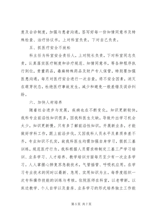 篇一：XX年医院工作计划 (9).docx