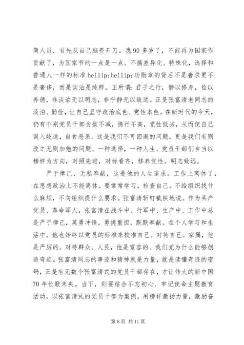 学习张富清先进事迹心得感想四篇.docx