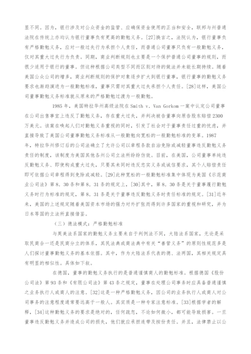 公司董事的勤勉义务标准研究.docx