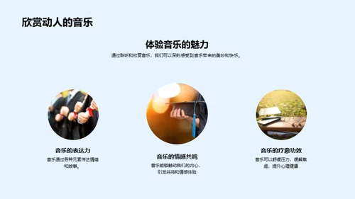 音乐的世界