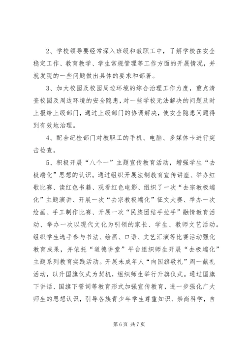 去极端化实施方案 (4).docx