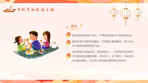 红色温馨中秋节主题班会我们的节日中秋节学生PPT