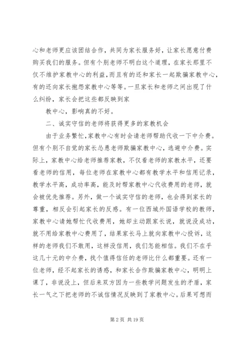 做家教应吸取的经验和教训.docx