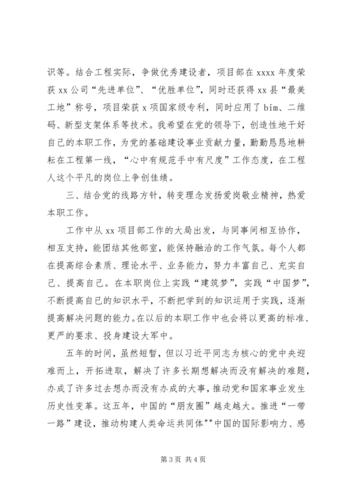 观十九大开幕式感想 (4).docx