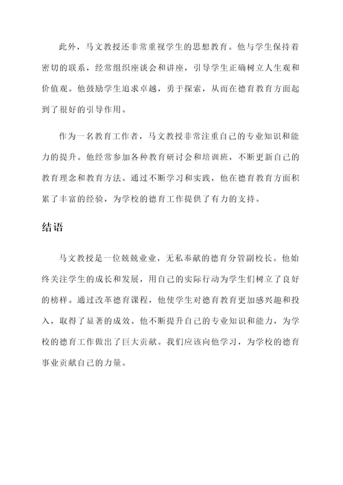 德育分管副校长先进事迹