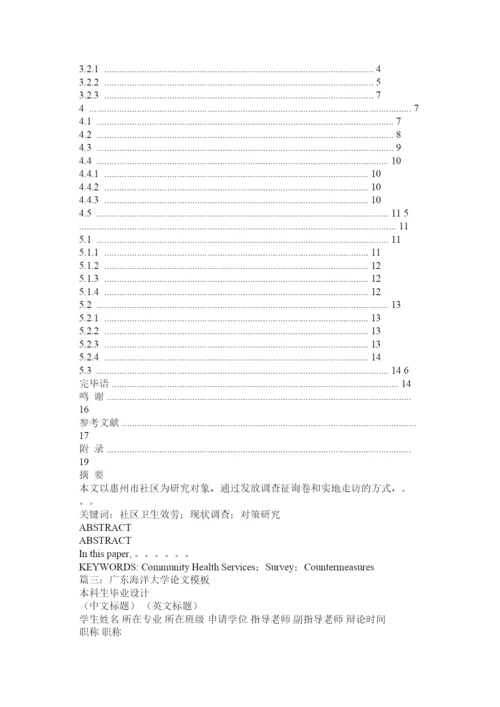 【精编】广东海洋大学硕士毕业论文格式精选.docx