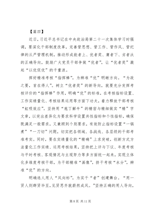 关于优者奖的思考文章五篇.docx