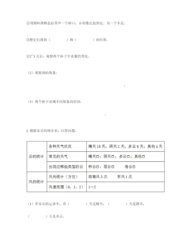 教科版三年级上册科学期末测试卷含答案（巩固）.docx
