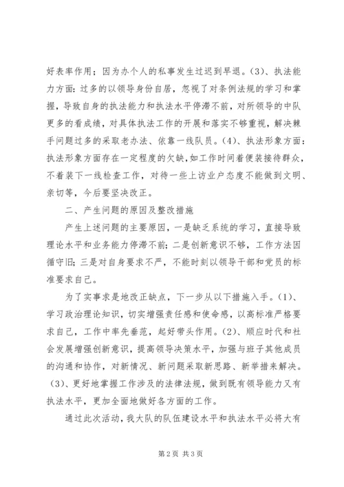 作风建设自我剖析材料 (2).docx