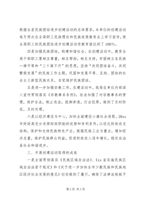 县民族团结进步创建活动的情况汇报 (3).docx