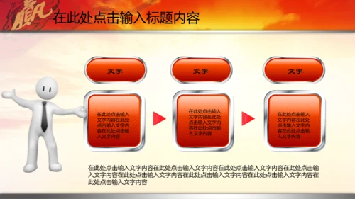 新年2015赢战羊年开门红年会PPT