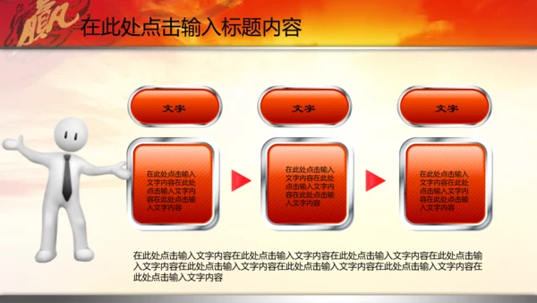 新年2015赢战羊年开门红年会PPT