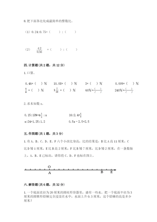 冀教版小学六年级下册数学期末综合素养测试卷及完整答案【精品】.docx