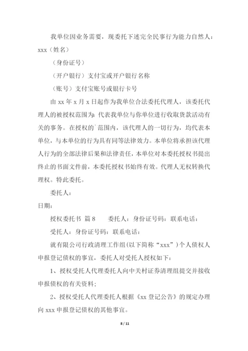 有关授权委托书模板(通用13篇).docx