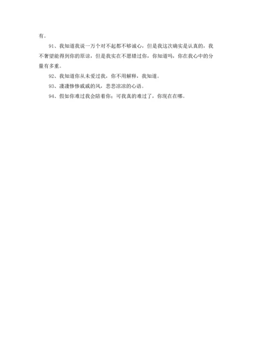 通用失恋的签名摘录94条.docx