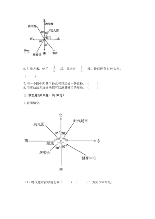 人教版数学六年级上册期末测试卷含答案【培优】.docx