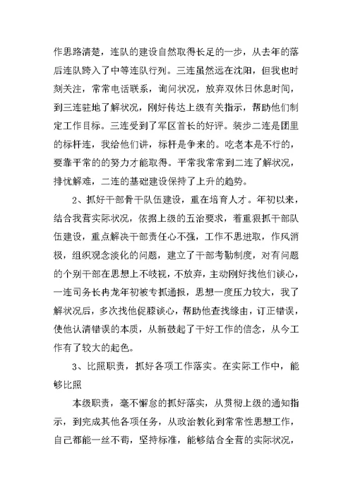 教导员述职报告五篇2021