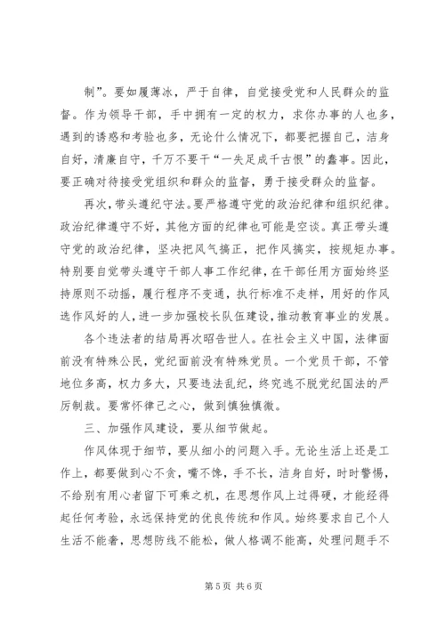 读《迷途——反腐倡廉读本》有感.docx