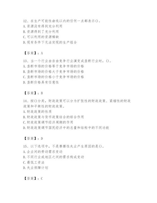 2024年国家电网招聘之金融类题库附参考答案【名师推荐】.docx