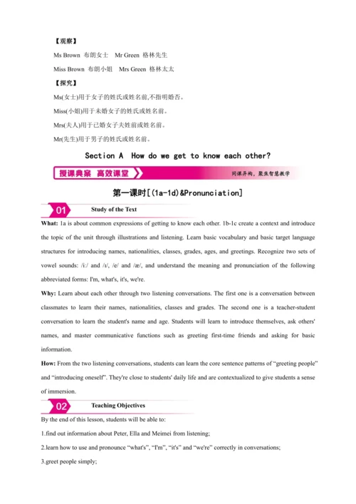 Unit 1 You and Me Section A（单元解读+备课素材+教案）【人教2024版七