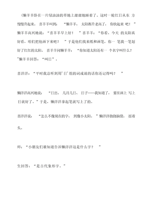 小学一年级语文上册识字4日月水火教学设计教学参考