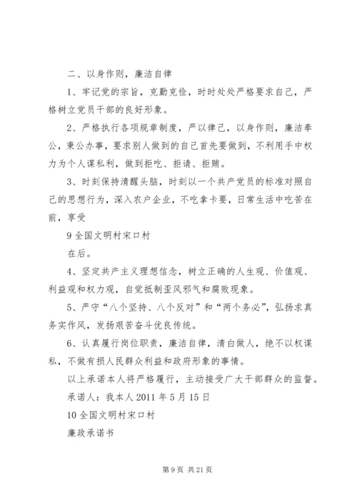 反腐倡廉警示教育廉政承诺书.docx