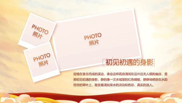 红领巾心向党少先队员童心向党PPT