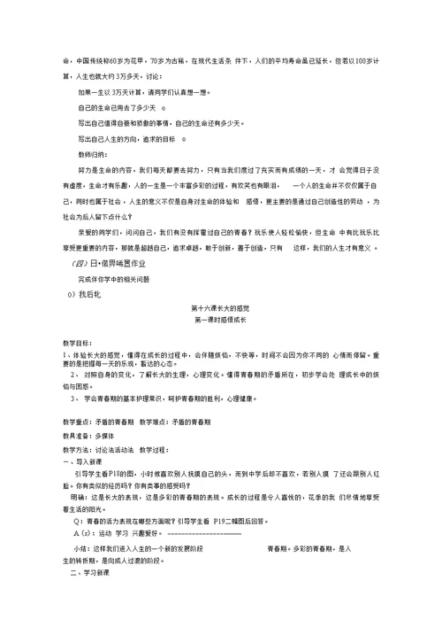 苏人版思想品德七年级下册全册教案