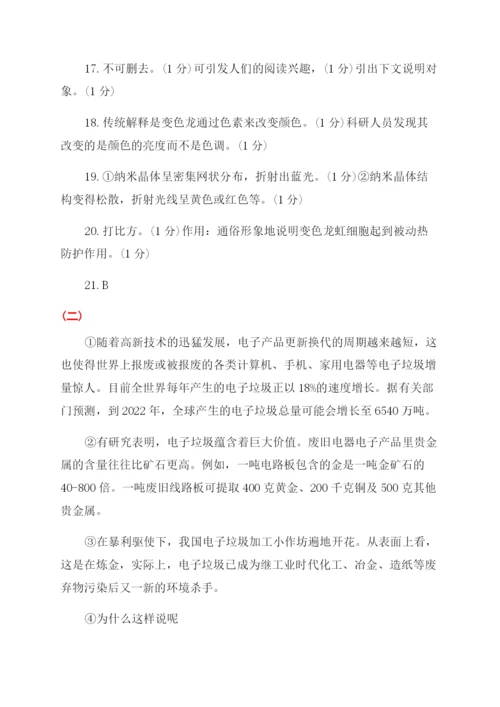 中考语文说明文阅读题.docx