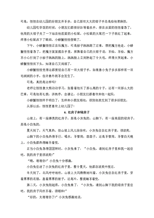 幼儿故事50篇