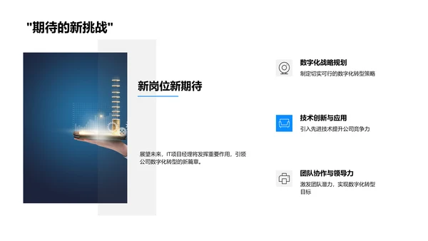 数字化转型实践与策略PPT模板