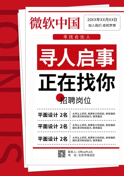 平面设计招聘海报