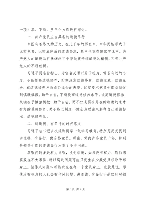 书记讲党课材料.docx