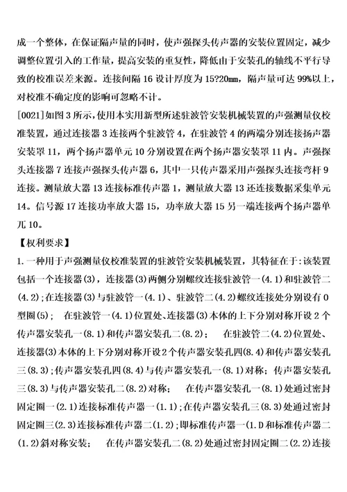 一种用于声强测量仪校准装置的驻波管安装机械装置制造方法