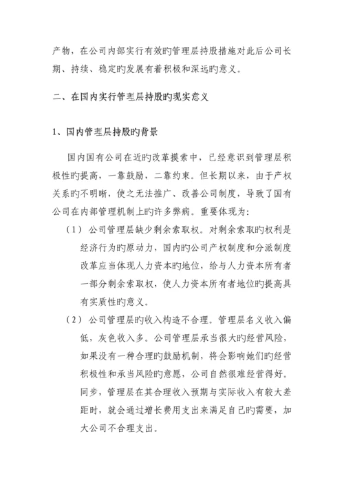 投资公司管理层激励专题方案设计.docx