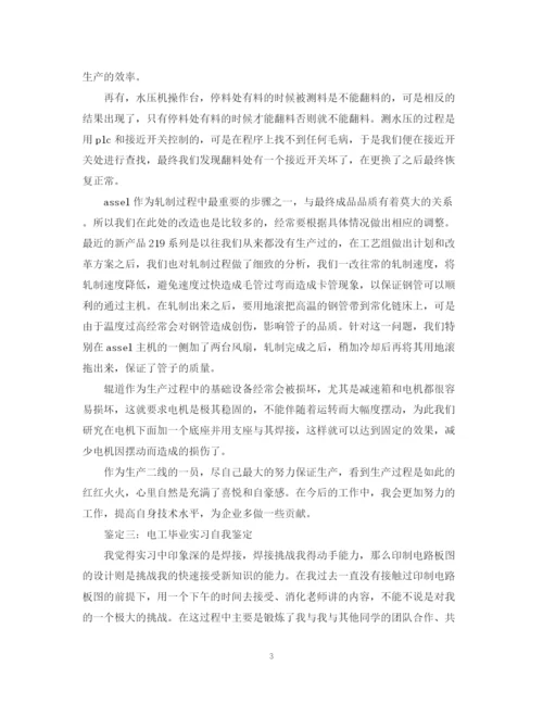 精编之电工毕业实习自我鉴定范文参考.docx