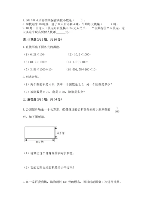 人教版数学五年级上册期末考试试卷附答案（夺分金卷）.docx