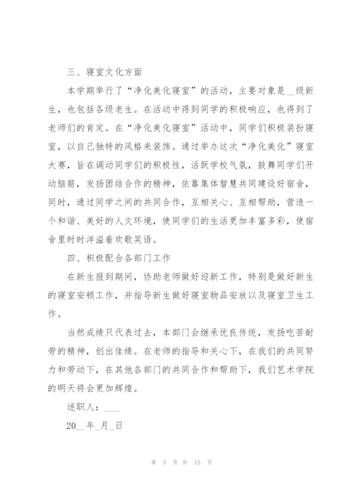 个人述职报告总结5篇.docx