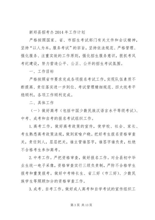 招生办个人工作计划(精选多篇).docx
