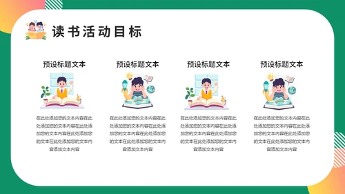 卡通风世界读书日通用PPT模板
