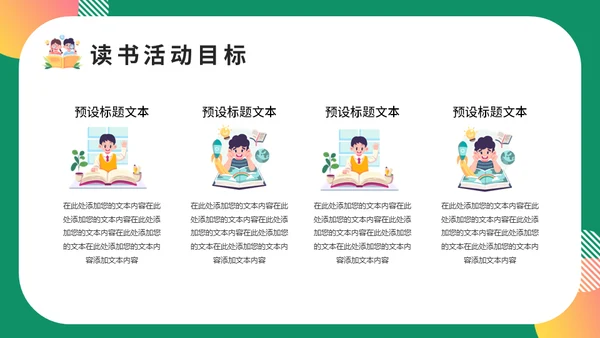卡通风世界读书日通用PPT模板