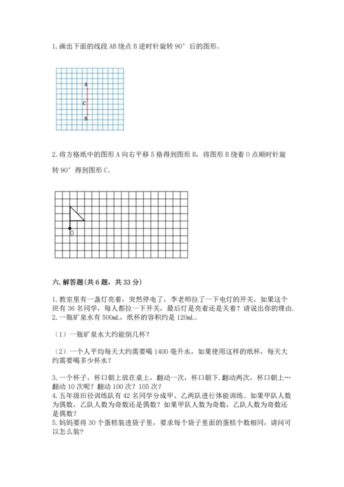 人教版五年级下册数学期末考试试卷【考点提分】.docx