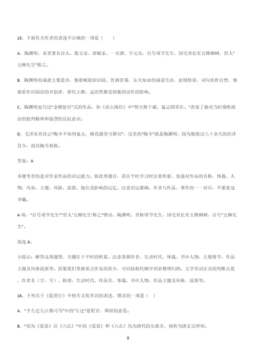 通用版高中语文必修一上册第三单元(十四).docx