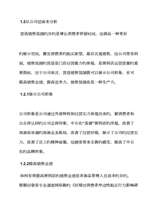 加油站便利店促销专题方案.docx