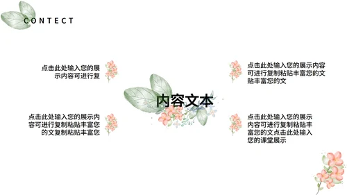 白色小清新水彩花朵工作总结汇报PPT模板