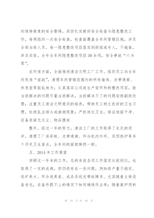 烧结技师技术工作总结(多篇).docx