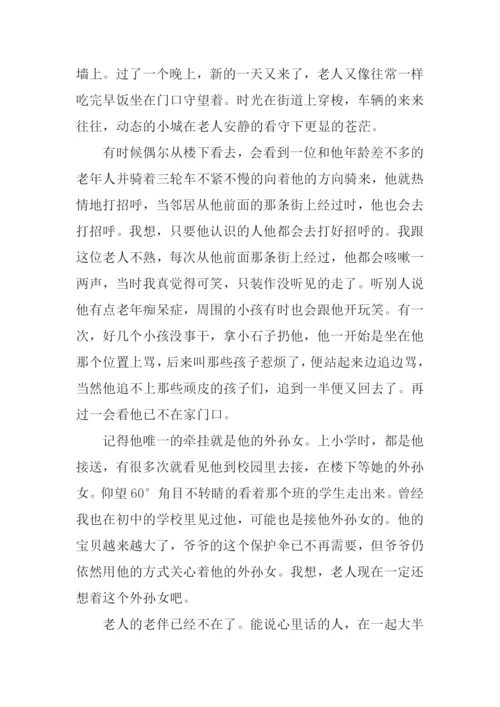 守望作文结尾.docx