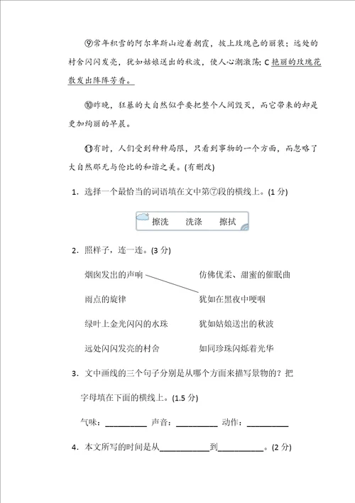 人教部编版六年级语文上册单元测试题及答案全套